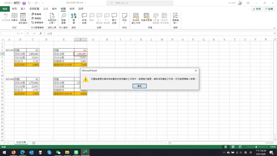 Input Lock FP